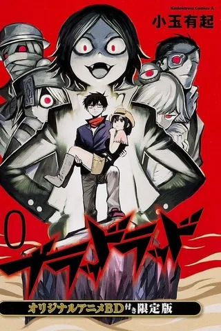 血意少年 OAD封面
