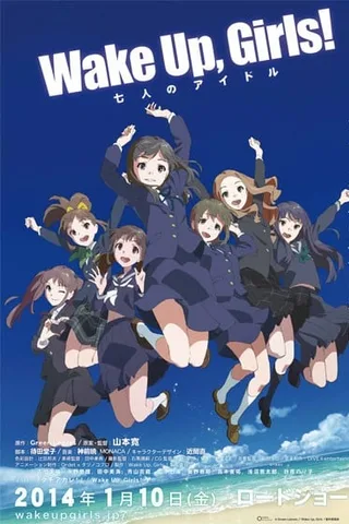 Wake Up, Girls! 七人的偶像封面