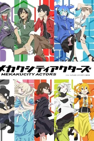 目隐都市的演绎者封面