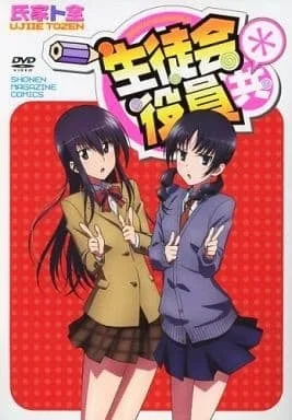 妄想学生会＊ OAD封面