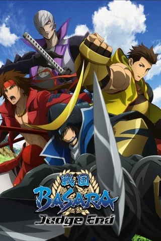战国BASARA Judge End封面