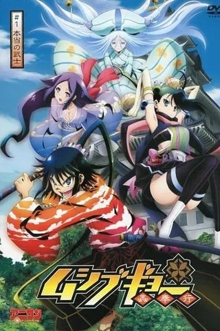 虫奉行OVA封面