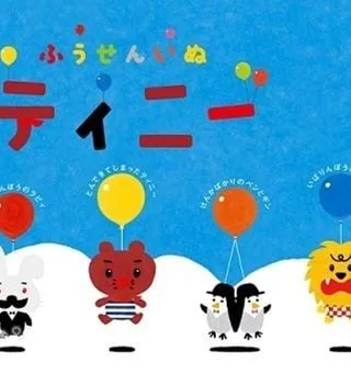 气球狗迪尼封面