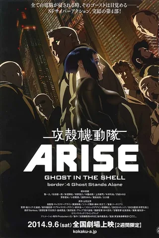 攻壳机动队ARISE border:4 Ghost Stands Alone封面