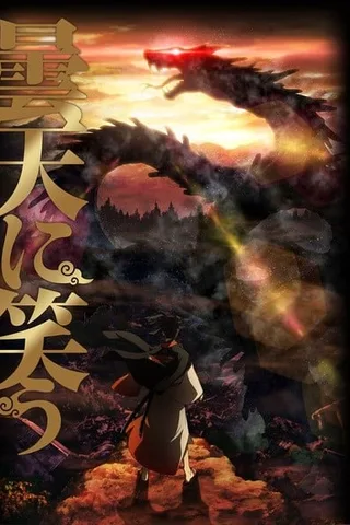 笑对阴天封面