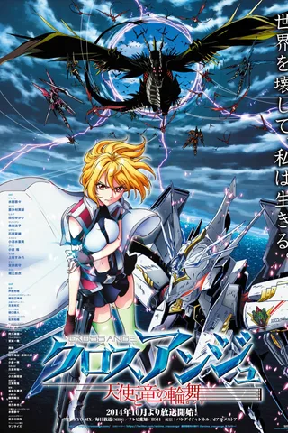 CROSS ANGE 天使与龙的轮舞封面