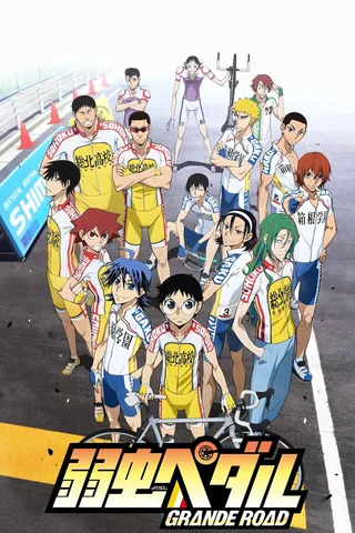 飙速宅男 GRANDE ROAD封面