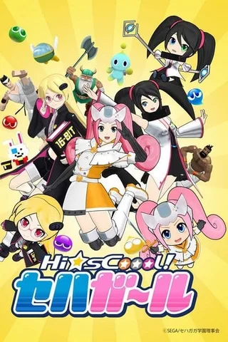 世嘉硬件女孩封面