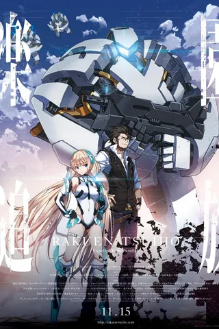 乐园追放 -Expelled From Paradise-封面