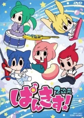 PUNKISS！2次元封面