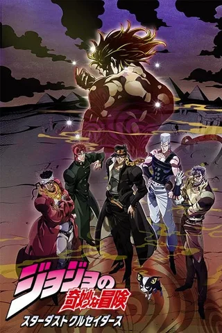 JOJO的奇妙冒险 星尘斗士 埃及篇封面