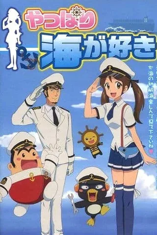 やっぱり海が好き封面