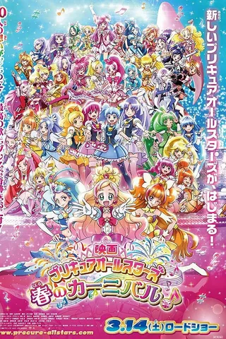 电影 光之美少女 All Stars 春之嘉年华♪封面