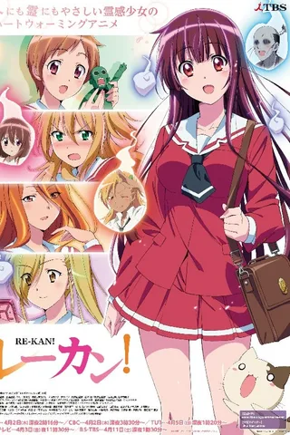 灵感少女！封面