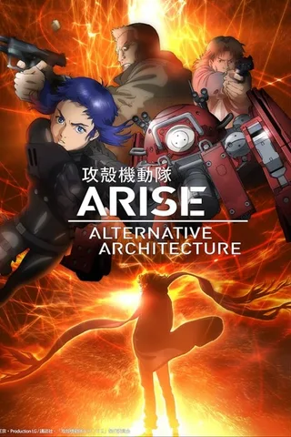 攻壳机动队ARISE ALTERNATIVE ARCHITECTURE封面