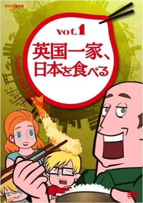 英国一家，吃在日本封面
