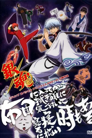 银魂 〜偶尔也会有钻进被子发现屁股没擦干净想睡也睡不着的时候〜封面