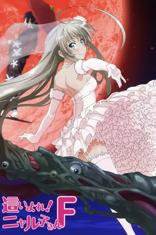 潜行吧！奈亚子F封面
