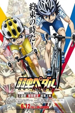飙速宅男 Re:ROAD封面