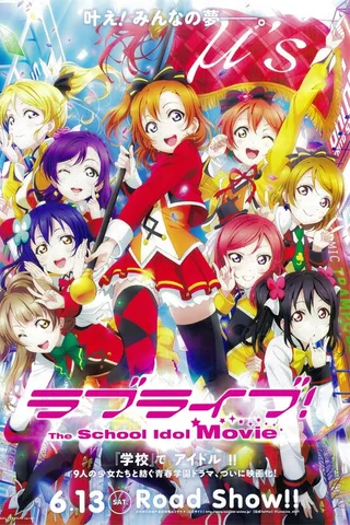 Love Live! 学园偶像 电影封面