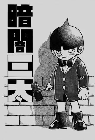 暗暗三太封面