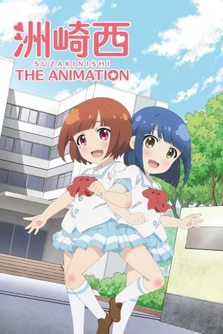 洲崎西 THE ANIMATION封面