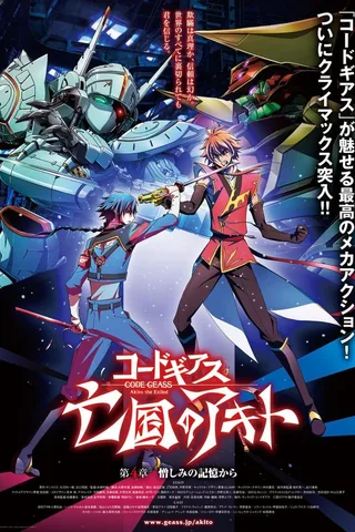 Code Geass 亡国的阿基德 第四章「憎恨记忆」封面