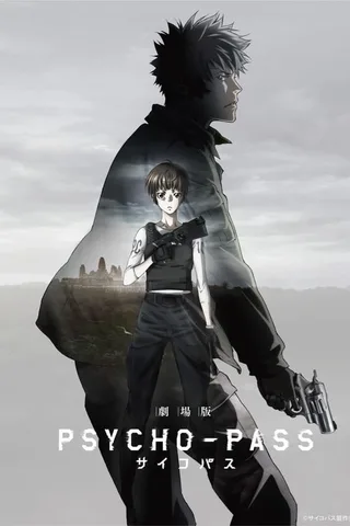 剧场版 心理测量者封面