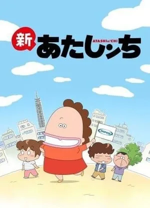 新我们这一家封面