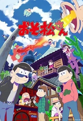 阿松封面