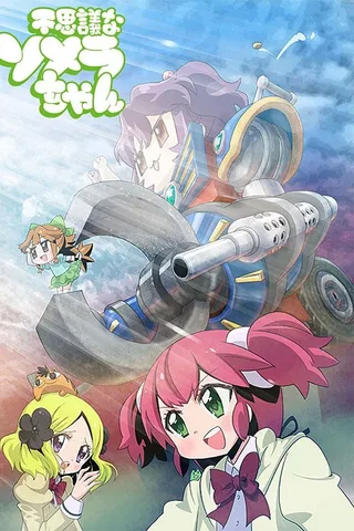 不思议美眉封面