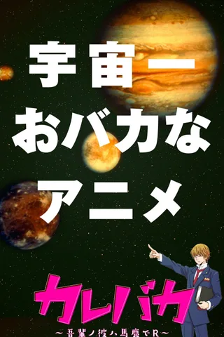 笨蛋男友封面