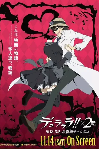 无头骑士异闻录×2 转 恋爱故事铿铿铿封面