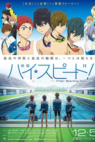 电影 High☆Speed! -Free! Starting Days-封面