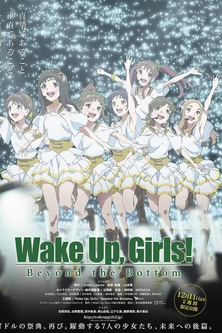 Wake Up, Girls! 超越深限封面