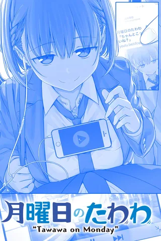 星期一的丰满封面