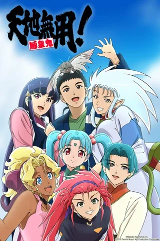 天地无用! 魉皇鬼 第4期封面