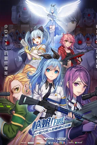 枪娘！FIRE封面