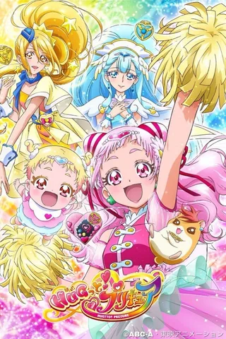 拥抱！光之美少女封面