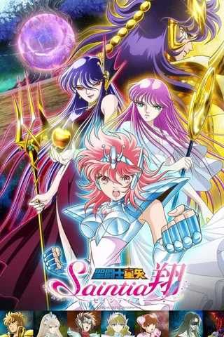 圣斗士星矢 圣斗少女翔封面