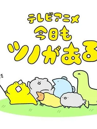 今天头上也有角封面