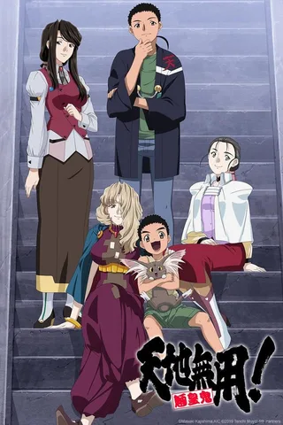 天地无用! 魉皇鬼 第5期封面