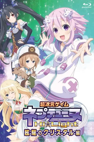 超次元游戏 海王星 ～Hi☆Light～封面