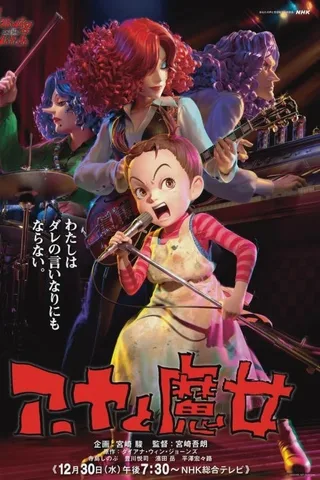 安雅与魔女封面