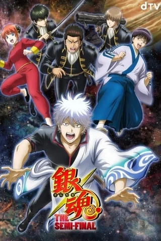 银魂 THE SEMI-FINAL封面