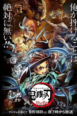 鬼灭之刃 鼓屋敷篇封面