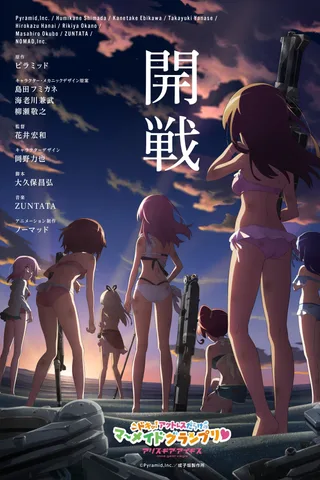 机战少女 Alice ～心跳！满是女演员的美人鱼大奖赛♥～封面