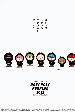 ROLY POLY PEOPLES封面