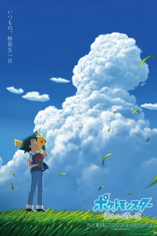 宝可梦 遥远青空封面