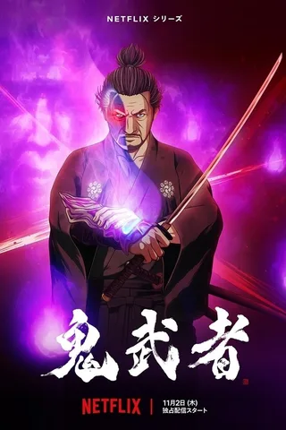 鬼武者封面